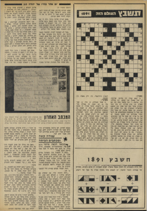 העולם הזה - גליון 1891 - 28 בנובמבר 1973 - עמוד 22 | יום אחד בחייו של יהודה 3גן אליהו הנביא /שיחזיק אותי בידיו ו* (המשך מעמוד )21 4000 יהודים נהרגים. אתה לא תחזור לשם. יובילני / .הביטחון הוא רק באלוהים/ . אתה