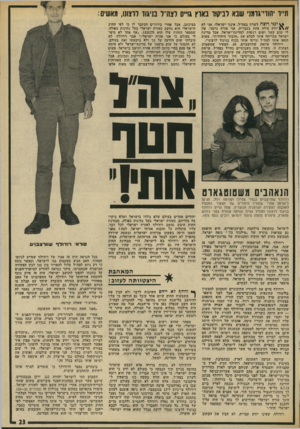 העולם הזה - גליון 1891 - 28 בנובמבר 1973 - עמוד 23 | ת״ד הודי־מזמ* שבא לביקור בארץ גויים יאהיל בניגוד לוצ 11ו, מאשים: ^ ינני רוצה לשרת בצה״ל. אינני ישראלי. אני לא יודע מילה אחת בעברית. אני אזרח גרמני. אין לי שום