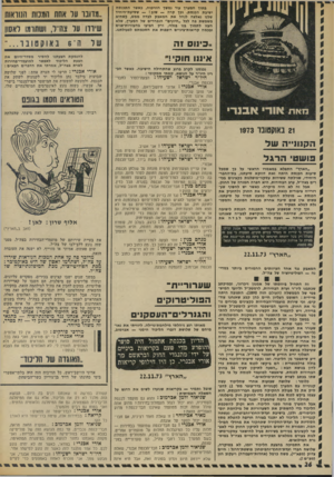 העולם הזה - גליון 1891 - 28 בנובמבר 1973 - עמוד 26 | ולכן, בישיבת ועדת־חחוץ״והביטחון, נעשתה קננוייה: הליכוד לא יתנגד בצורה חריפה להטלת מסך הסודיות על ועדת-החקירה שתחקור את מחדלי המיל- חמה, ותמורת זה יסכים המערך