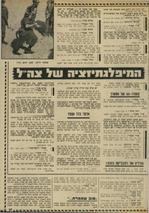 העולם הזה - גליון 1891 - 28 בנובמבר 1973 - עמוד 27 | האם אתם רוצים לספר לי, ככל הרצינות, שבכל רחבי צה׳׳ל אי־אפשר היה להרכיב מיש לחת לניהול שיחות צבאיות מובהקות, אלא מהמועמדים שד המערך, וכראשם בן־התפנו־קים התורני