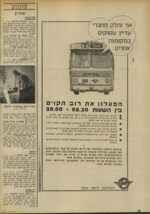 העולם הזה - גליון 1891 - 28 בנובמבר 1973 - עמוד 28 | קולנוע ת ד רי ך תל־אביב מלכודת החופש (אסתר - אנגליה) — עלילה בידיונית-בחלקח ומצי־אותית־בחלקה, על איש־ביון המתפתל גין מלכודות פוליטיקאים ערמומיים !ופושעים
