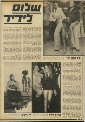 העולם הזה - גליון 1891 - 28 בנובמבר 1973 - עמוד 30 | 013111 ג ״ די ד כלב דני ענק, המונה לשם פרדי, היה צמוד למרקו תורג׳מן בשנים האחרונות, ליווה אותו לכל מקום נאירוע, כמנ בתמננה נו בה נראה מרקנ נהכלב, כשליח