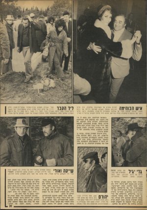 העולם הזה - גליון 1891 - 28 בנובמבר 1973 - עמוד 31 | איש הבוהימה למרות שהגיע אל האמרגנות במיקרה, היה מרקו תורג׳מן, שנפטר השבוע, פטרונם וידידם של רבים מאמני ישראל, שהסבו תמיד על שולחנו במסעדות תל־אביב. בתמונות