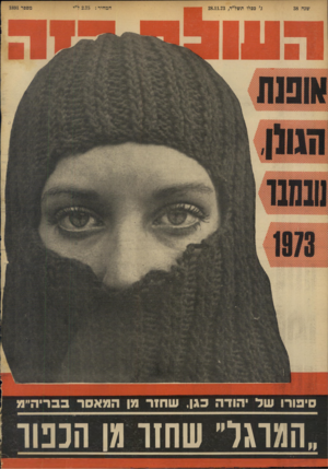 העולם הזה - גליון 1891 - 28 בנובמבר 1973