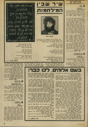 העולם הזה - גליון 1891 - 28 בנובמבר 1973 - עמוד 7 | מכתבים היכן הלר!חי? 8 מדברים וכותבים על תחקירים, על לק חים׳ על מסקנות, ויישומן כנוהלי־קבע. הכל נחקר, הכל נבדק, הכל נלמד, ומה שניתן גם מתוקן ומייושם, למען לא