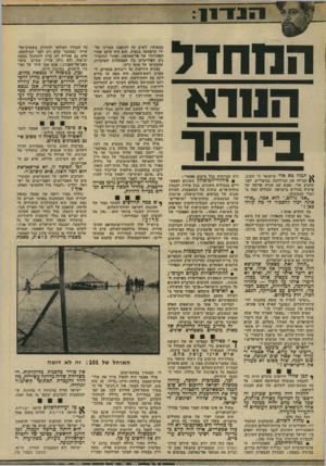 העולם הזה - גליון 1891 - 28 בנובמבר 1973 - עמוד 9 | היא השתדלנית היהודייה ה חדשה, שתאבק על ליבו של הפריץ הגוי, הנשיא ניכסון. מול נחלי הנפט הערבי, היא תגייס את נחלי הדמעות היהודיות.