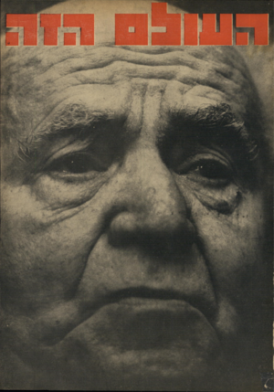 העולם הזה - גליון 1892 - 5 בדצמבר 1973