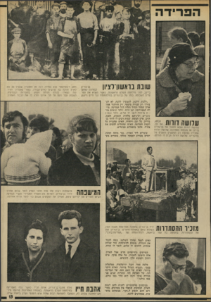 העולם הזה - גליון 1892 - 5 בדצמבר 1973 - עמוד 13 | הפריד ה שובת בראשון־לציון (ב0י בייקב, לפני מילחמת העולם הראשונה, כאשר הוציא את הפועלים לשביתה. כוחו של בן־גוריון במילחמותיו נגד חיים וייצמן שלושה דורות ״ד״