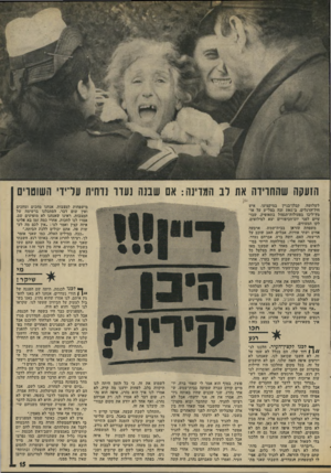 העולם הזה - גליון 1892 - 5 בדצמבר 1973 - עמוד 15 | הזעקה שהחרידה את לב המדינה: אם שבזה נעדר נדחית עריזי השוטרים לשלושה. קבלדבניין במיקצועו. איש חיל־הרגלים, ב־ 1961 זכה בצל״ש על או־מץ־ליבו בפעולות־תגמול בתאופיק.