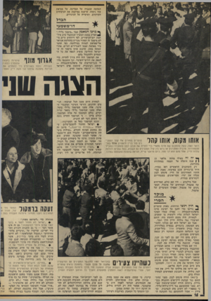 העולם הזה - גליון 1892 - 5 בדצמבר 1973 - עמוד 16 | הבדל דו־משמעי ^ מרכז המאכק עמד ״מיסמך גלילי,״ הפרק במצע המערך שנתקבל ערב מיל״ חמת יום־הכיפורים. … העובדה הקובעת היא שגם ערב פתיחת ועידת־השלום לא החליט המערך מה