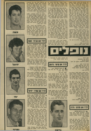 העולם הזה - גליון 1892 - 5 בדצמבר 1973 - עמוד 19 | לה. הדרגים לא חגיעו. למחרת הימתנו עד הצהיריים. לפתע בקע בקשר קולו של ״ברן״ השואל את המג״ד :״האם אייל נמצא אצלך?״ ישבתי על הצריח ושמעתי,״ מספר חברו ,״הנחתי את