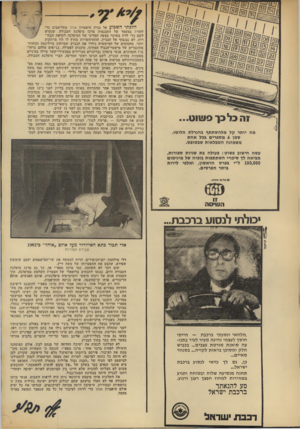 העולם הזה - גליון 1892 - 5 בדצמבר 1973 - עמוד 2 | אולם תפיסתנו הועילה לפחות בדבר אחד: מרכז מפא״י, שנוכח כי חשאיות הכנס מקו ממת את הציבור, פירסם ביוזמתו פרוטוקול מלא של הישיבה, שקודם לכן לא היתד.