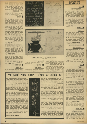 העולם הזה - גליון 1892 - 5 בדצמבר 1973 - עמוד 3 | מכתבים פיתאום נתברר לי שהק״ט ה־ 101 הוא מקום מיפגש לשיחות עם המצרים• עד כה טענו שהם בלתי־אנושיים, ואץ מה לדבר איתם, אלא רק בכוח. ומה קרה פיתאום? נפגשים.