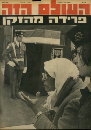 העולם הזה - גליון 1892 - 5 בדצמבר 1973