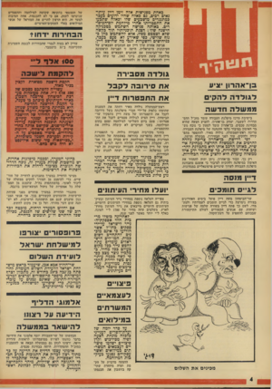 העולם הזה - גליון 1892 - 5 בדצמבר 1973 - עמוד 4 | ה ב חי רו ת דחו? עדיין לא בטוח לגמרי שהבחירות לכנסת השמינית תתקיימנה ב־ 31 בדצמבר.