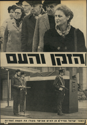 העולם הזה - גליון 1892 - 5 בדצמבר 1973 - עמוד 9 | ייי 1ה מוני ישראלנפרדים מן ה אי