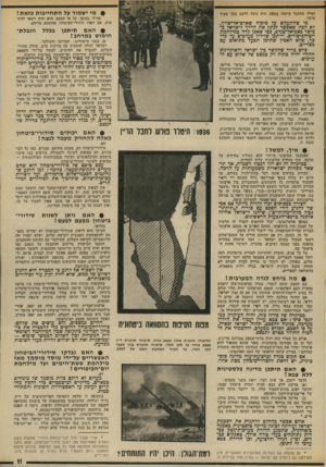 העולם הזה - גליון 1893 - 12 בדצמבר 1973 - עמוד 11 | • מי ישמור על התחייבות כזאת ו ואילו הסתכל מישהו במפה, היד. נוכח לדעת בנך בעוד מועד. צה״ל, כמובן. על סי הסכם, הוא יהיה רשאי להתערב, אם יופרו סידורי־הביטחון
