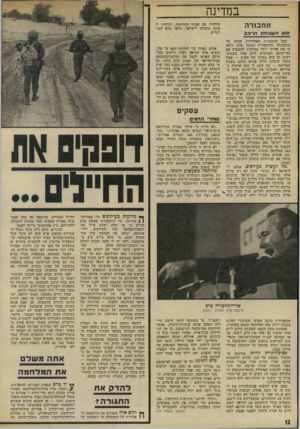 העולם הזה - גליון 1893 - 12 בדצמבר 1973 - עמוד 12 | במדינה תחבח־ה הזדהות עם פצועי המלחמה. הזדהות זו אינה מועילה לישראל, וודאי שלא לה,ו־לנדים. חוק הסובוות הדבב מכל התוכניות האווילי׳ות שהגה שר התחבורה והתקשורת