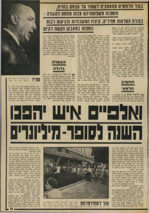 העולם הזה - גליון 1893 - 12 בדצמבר 1973 - עמוד 13 | בעוד הרוחמים מתאמצים לשמור עד עצמם נחזית, חוטפות משנחותיהם מנות מחתת וחגורה - בצורת העלאות מחירים, קיצוץ המשכורות ופגיעות רבות ]וסכות במאבקו הקשה לקיום 1משפחת