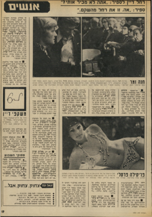 העולם הזה - גליון 1893 - 12 בדצמבר 1973 - עמוד 19 | הבחירות וחנוכה: לעת תכין מטבח ממשלת ליכוד לאומי: קצת ח ל ־ טעם במיטבח. משבר האנרגיה: מן הפח אל הפחם !