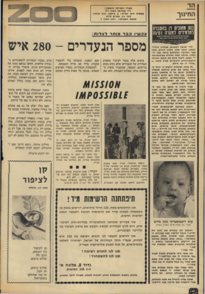 העולם הזה - גליון 1893 - 12 בדצמבר 1973 - עמוד 2 | החינוך העורך והמייסד הראשון : ד״ר מלכיאל זוארץ ז״ל ממשיכי דרכו יבל״א: ב .מיכאל, חנוך מרמרי, קובי ניב, אפרים סידון כתובת המערכת: רחוב זוארץ 1 עכשיו לבר מותר