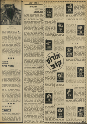 העולם הזה - גליון 1893 - 12 בדצמבר 1973 - עמוד 26 | הוח׳ הרצון שלך המעל לכל. יש שבוע מקום להגיגים יסודיים. אהה לא מרוצה מהעבודה ומהממונים עליך. זה מצב זמני חולף. השתדלי לחשוב יותר על הבית ועל ה 21ב מרס ־ סובבים