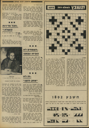 העולם הזה - גליון 1893 - 12 בדצמבר 1973 - עמוד 28 | הלוחמים רוצי בשלו (המשך מעמוד )27 ו1ו!ובץ הווו&ס 1892 לא שמע את ה״שלום״ .עיניו שקועות בלהבות האש. לפתע התנער וצעק :״עוד אספר הכל בבית. את הכל אני אחזיר, מילבד