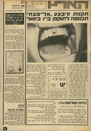 העולם הזה - גליון 1893 - 12 בדצמבר 1973 - עמוד 3 | את ידי די ך והפעם: בארבאדוס . תקנות מיבצע ״אל־כצדו״ תכנסנה לתוקפן ב־ו בינואר (ידיעות־אחרונות )7.12.73 לאחר שדנו בגליונות הקודמים בשלושת ידידותיה האמיצות של
