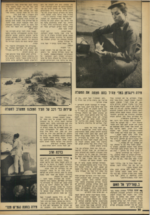 העולם הזה - גליון 1893 - 12 בדצמבר 1973 - עמוד 30 | צה. ממערב ניתן היה לשמוע את רעם התפוצצויותיהם של פגזים וקטיושות. לשו־נות-אש האירו את האופק וקרעו את אפלולית הלילה המידברי. טילי קרקע-קרקע פילחו את השמיים