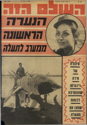 העולם הזה - גליון 1893 - 12 בדצמבר 1973