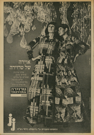 העולם הזה - גליון 1893 - 12 בדצמבר 1973 - עמוד 5 | ס רי גי ט ר רי ר ה !! נעיכלים: יבמגע שומר־מ על 111111 ק לי ם ב כ בי ס מ תיי ב שי םמהר 2000 ה חו טי ם חיו צ רי ם ט״• ג׳ר 01לםג׳ ר ם׳ ב ע ״