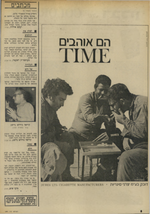 העולם הזה - גליון 1893 - 12 בדצמבר 1973 - עמוד 8 | מכתבים פרסום ר־ר יעקכסון (המשך מעמוד )6 נתקלים במדור הסאטירי שלכם. במיוחד מחלקו של קובי ניב היושב גם הוא מהעבר השני של התעלה. אנו חשים שיש ניגוד גמור בין