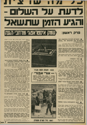 העולם הזה - גליון 1893 - 12 בדצמבר 1973 - עמוד 9 | 1 1 1 / דדערו עד השלום - והגיע הזמן שתשאל פרק ר א שון: עומק איסטואטגי ומרחבי-הגנה • האם לא הוכיחה מילחמת יום- הכיפורים א ת חשיבותו של ׳׳ עומק איסטראטגי״ז