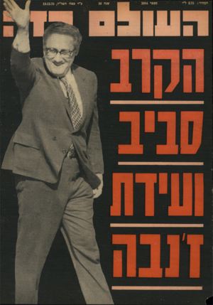 העולם הזה - גליון 1894 - 19 בדצמבר 1973