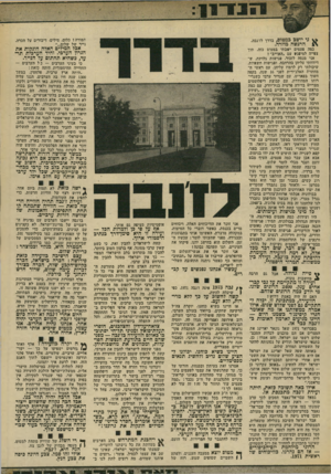 העולם הזה - גליון 1894 - 19 בדצמבר 1973 - עמוד 11 | ואין ישראלי מסוגל לתפוס איך מצטיירת התנחלותנו בעיני ערבים, איך הזדעזעו למראה בריחת מאות אלפי הפליטים ב־מילחמת ,1948 איך הגיבו על ההתקפה הבריטית־צרפתית-ישראלית