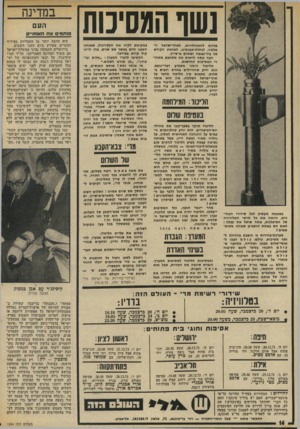 העולם הזה - גליון 1894 - 19 בדצמבר 1973 - עמוד 14 | היה זה שר־הבי־טחון משה דיין שהצהיר, כי כל עוד לא תמסור סוריה את רשימת השבויים היש ראליים שבידה, לא תשתתף עימד, ישראל בוועידת שלום. והיתד, זו ראש־הממשלה גולדה