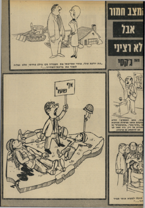 העולם הזה - גליון 1894 - 19 בדצמבר 1973 - עמוד 17 | ,את יודעת שולי, א ח רי ש סיי מ תי א ת העבודה בקו ברלב פ חד תי שלא נצליח לגמור אתב רי כ ת ״ ה ש חיי ה נותי, אתם האשמים ! לוליא עסקתם אותנו בפרשיות מגוחכות מו