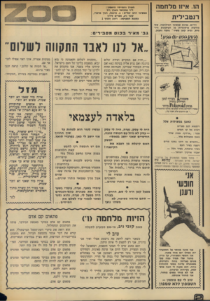 העולם הזה - גליון 1894 - 19 בדצמבר 1973 - עמוד 2 | הו. איזו מלחמה רנטבילית העורך ו ה מיי ס ד הראשון : ד״ר מלכיאל זוארץ ז״ל ממ שיכי דרכו יבל ״ א: ב .מיכאל, חנוך מרמרי, קובי ניב, אפרי ם שידון כתובת המערכת: רחוב
