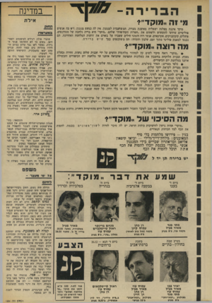 העולם הזה - גליון 1894 - 19 בדצמבר 1973 - עמוד 20 | תכנית הלוקחת בחשבון את כשלונות התפיסה שהביאה אותנו עד מלחמת יום הכיפורים והכשילה אותנו במלחמת יום הכיפורים. * כלפי מצרים: הסדר בשלבים. נתח שטחים תמורת ״נתח
