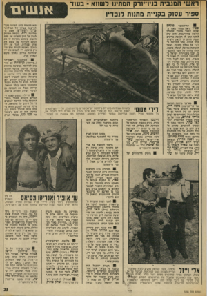 העולם הזה - גליון 1894 - 19 בדצמבר 1973 - עמוד 23 | ראש המגבית ב דו״זרק המתיג! ד שזוא -ב ע 1ד ספיר ע 10ק בקניית מתנות לנכדי! אנשים ׳ 8שר־האוצר פינחס ספיר נראה ממהר מאוד בשבוע שעבר מחדרו שבמלון הילטון בוושינגטון.