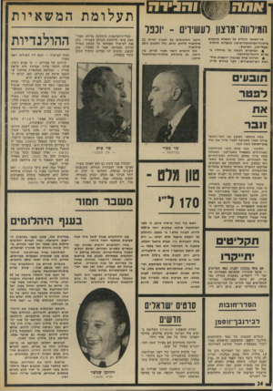 העולם הזה - גליון 1894 - 19 בדצמבר 1973 - עמוד 24 | בדיחה מפורהשנייה: כלב המשק בעורף הפקיד: טוב התחיל הכלב חו 3עים לפטר את 11ב ר כמה מראשי המ שק פנו לשר־האוצר פנחס ספיר בתביעה לפטר מייד א ת נגיד בנק״ישראל מ שה