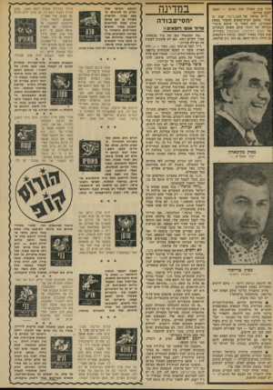 העולם הזה - גליון 1894 - 19 בדצמבר 1973 - עמוד 27 | דרך בנק שפולר היה נשיאו — וממנו לבנק שווייצי. דו״דו מיוחד של האפ.בי.איי. קבע כי פולר נחשב לאיש־רספים הקשור בפשע המאורגן. הוא חשוד בי שימש צינור־הברחה של רווחי