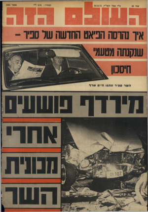 העולם הזה - גליון 1894 - 19 בדצמבר 1973