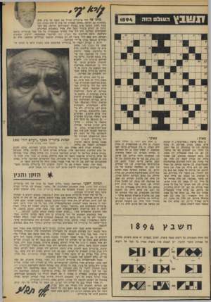העולם הזה - גליון 1894 - 19 בדצמבר 1973 - עמוד 6 | מאונך : מאוזן : )1סופר צרפתי (״אקלימים״) )5 .קבוצת איים בצפון מערב אפריקה )9 .מפקד חטיבה )10 .שר בממשלה )11 .אחי יעקב. )12 סוהר )14 .לפעמים בא אל מוחמר. )15 עם
