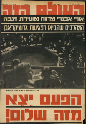 העולם הזה - גליון 1895 - 26 בדצמבר 1973