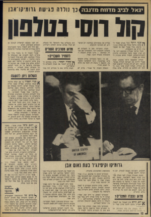 העולם הזה - גליון 1895 - 26 בדצמבר 1973 - עמוד 14 | רוסי לא התלהב מן הדחייה, אולם נאלץ השאלה השניה של אבנרי: מדוע לא חות מוגבלים בצד הישראלי של התעלה, לא העלו מעולם תביעה לשלוש דיביזיות. מדוע מסובים הסורים