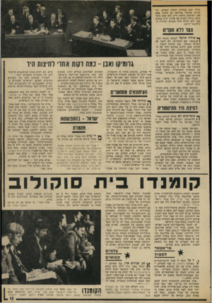 העולם הזה - גליון 1895 - 26 בדצמבר 1973 - עמוד 15 | גלילי הוא בעליית סיעות השלום, וכי עליית הליכוד פירושה גם הדחת אבא אבן, ושילטון גולדה—דיין. הוא •שמע כיצד מנסה גולדה למנות את אהרון יריב במקום אבן, ולכן שלחה