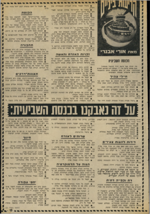 העולם הזה - גליון 1895 - 26 בדצמבר 1973 - עמוד 17 | מאת אור אבוד• הכנסת השביעית מה יכולה כבר סיעת יחיד להועיל בכנסת 1 זאת עשתה סיעת מרי — העולם הזה בארבע השנים האחרונות: אלה הן חלק מהצעות החוק וההצעות־לסדר־היום
