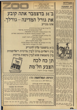 העולם הזה - גליון 1895 - 26 בדצמבר 1973 - עמוד 2 | מע 1ל ל 1ת חג ה חנו כ ה נס החנונה אירע לפני הרבה הרנה שנים, בזמן הזה, כאשר מלכו היוונים הרשעים בארץ״ישראל, ובראשם המלך אנטיטטנוס הרשע ואישתו המלכה צפ־רינה