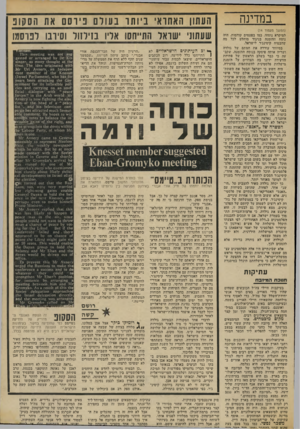 העולם הזה - גליון 1895 - 26 בדצמבר 1973 - עמוד 21 | במדינה (המשך מעמוד )14 למיקרא נוסחו. במו בפעמים קודמות, היד. נוסח ההזמנה בניגוד מוחלט לכל מה שהבטיח קיסינג׳ר לישראל. במיוחד עוררה את חמתם של גולדה ושריד, אותה